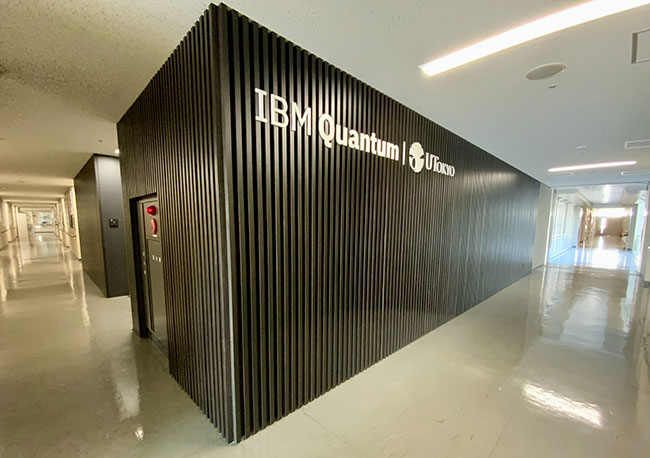 IBM Quantum-東京大学コラボレーションセンター外観