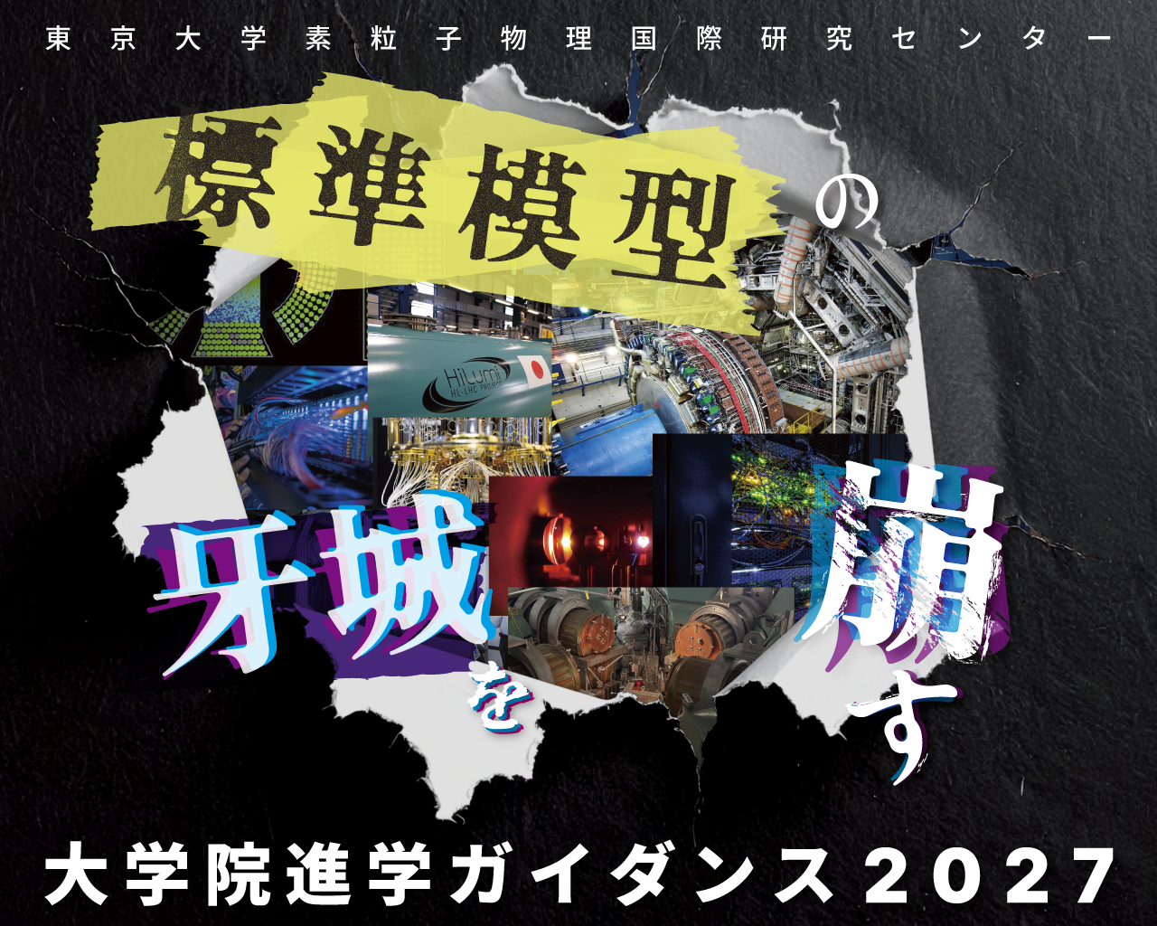 大学院進学ガイダンス 2027